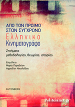 Read more about the article ΧΡΗΣΤΟΣ ΑΝΤΩΝΙΟΥ: Από τον πρώιμο στον σύγχρονο Ελληνικό κινηματογράφο