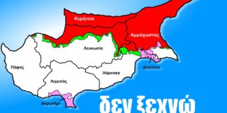 Αφιέρωμα στην Ημέρα Μνήμης: Το Περί ου τιμά την Κύπρο και τους Κύπριους δημιουργούς
