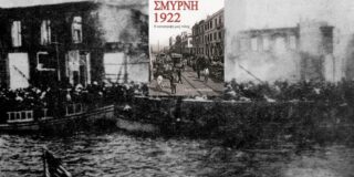 Λένη Ζάχαρη: Ξαναδιαβάζοντας αλλιώς… Marjorie Housepian Dobkin,«ΣΜΥΡΝΗ 1922, Η καταστροφή μιας πόλης»