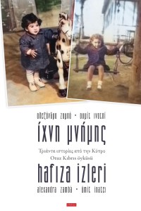You are currently viewing Χλόη Κουτσουμπέλη: Αλεξάνδρα Ζαμπά – Ουμίτ Ινοτσί, Ίχνη Μνήμης (hafiza izleri), Αρμίδα, 2019