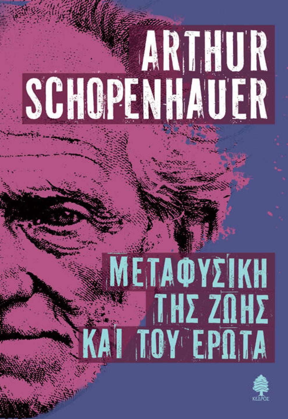 Read more about the article Γιώργος Βέης: Arthur Schopenhauer, Μεταφυσική της ζωής και του έρωτα. Μτφ. από τα γερμανικά: Ξενοφών Αρμύρος. Εκδ. Κέδρος