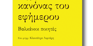 Ανθολογία ΒΑΛΚΑΝΙΩΝ ΠΟΙΗΤΩΝ, Μετάφραση: Κλεοπάτρα Λυμπέρη εκδόσεις Ρώμη