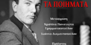 Τόμας Μπέρνχαρντ, Άπαντα τα ποιήματα – Μετάφραση Χ.Π. Γραμματικοπούλου και Ι. Διαμαντοπούλου, εκδόσεις Βακχικόν