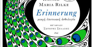 Ράινε Μαρία Ρίλκε, Erinnerung, Μετάφραση: Σωτήρης Σελαβής, Εκδόσεις Περισπωμένη