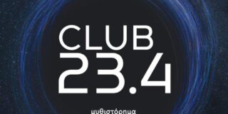 Ντίνος Γιώτης: Club 23, 4, Μυθιστόρημα. Εκδόσεις Βακχικόν, Σελίδες 412