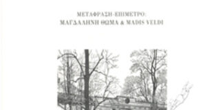 Μαργαρίτα Παπαγεωργίου:  Jüri Talvet,  Ακόμα και η βροχή έχει ψυχή, μετάφραση: Μαγδαληνή Θωμά και  Madis Veldi, Οροπέδιο 2021   