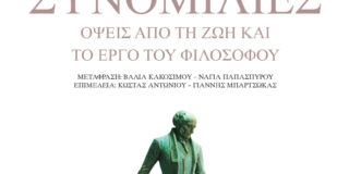 Arthur Schopenhauer: Συνομιλίες. Όψεις από τη ζωή και το έργο του φιλοσόφου. Μετάφραση: Βάλια Κακοσίμου – Νάγια Παπασπύρου Επιμέλεια: Κώστας Αντωνίου – Γιάννης Μπαρτσώκας. Σελίδες: 240. Εκδόσεις Printa