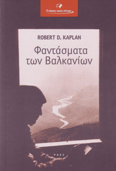 You are currently viewing Kaplan R.D. – Φαντάσματα των Βαλκανίων.  Εκδόσεις Ροές, σειρά: Ο κόσμος χωρίς σύνορα. Σελίδες: 510