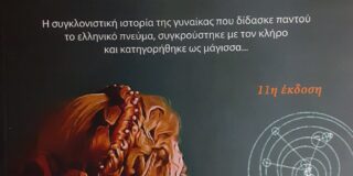 Ξανθίππη Σ. Μπαλλή: Η φιλοσοφία μέσα από τη λογοτεχνία – Εκπαιδευτική αξιοποίηση του μυθιστορήματος «Υπατία»  του Δημήτρη βαρβαρήγου