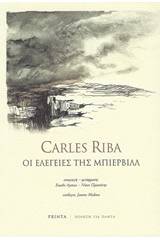 You are currently viewing Κάρλες Ρίμπα: Οι ελεγείες της Μπιερβίλλ, Μτφρ. Ν. Πρατσίνης. Εκδ. Ροές / Ποίηση για πάντα