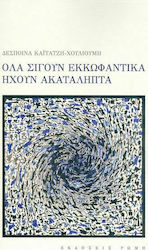 Read more about the article Ειρήνη Χατζοπούλου: «Κάπως έτσι αυτονομείται το ποίημα»: Από τη θεωρία… στην ποίηση