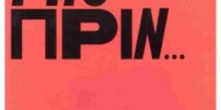 Κατερίνα  Δημόκα: Μάνος Κοντολέων «Ποτέ πιο πριν» Πατάκης, 2023. ISBN139786180703979