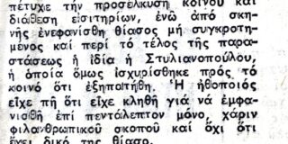 Κωστής Ζ. Καπελώνης: – Καταδικάστηκε διότι εξαπάτησε το κοινό