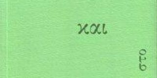 Γιώργου Κωνσταντίνου Μιχαηλίδη: Γεωργία Τρούλη, Ακρογωνιαία πορεία στο και. Εκδ. Βακχικόν