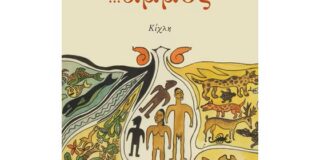 Ελένη Κοφτερού: Μιχάλης Μακρόπουλος, Άμμος, (εκδ. Κίχλη, 2025)