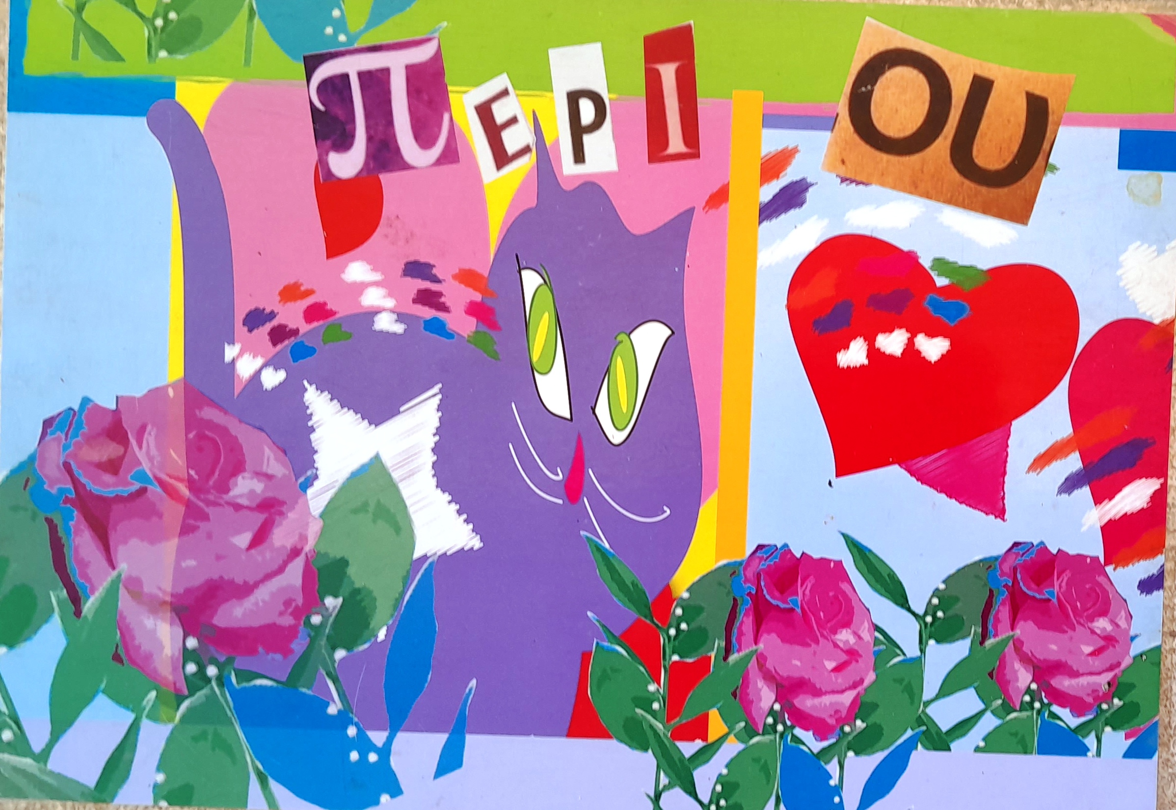 Read more about the article Δημήτρης Παπαδόπουλος: Το Περί ου ως θεραπεία του λογισμού