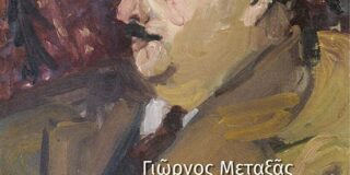 Γιάννης Σ. Βιτσαράς: Γιώργος Μεταξάς, Καλημέρα, κύριε Σαχτούρη. Εκδ. Οδός Πανός. 2022. (με cd)