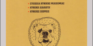 Παυλίνα Παμπούδη: Σκυλολόγιο. Εκδ. Ροές / Παραμυθολογοτεχνία, ISBN	  960-283-180-4