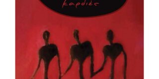 Δρ. Κοσμάς Κοψάρης: Μιχάλης Παπαδάκης, Ελεύθερες καρδιές, εκδ. Αγγελάκη