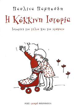 Read more about the article Η Κατίνα Κοκκινάκη – Στίχοι: Παυλίνα Παμπούδη – Μουσική, τραγούδι: Θανάσης Γκαϊφύλλιας