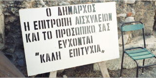 Κωστής Ζ. Καπελώνης: Σαλονάκια στις αλάνες