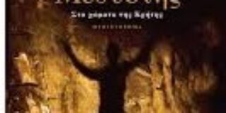 Μάγδα Παπαδημητρίου-Σαμοθράκη: Γιάννης Καλπούζος-Ο Μεθυστής-εκδόσεις Χάρτινη Πόλη