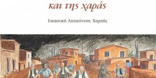 Αγάθη Γεωργιάδου: Σωτήρης Π. Βαρνάβας, ΚΥΠΡΟΣ. Γη του πόνου, του χαλκού και της χαράς. Εκδόσεις Νίκας, 2024 ISBN: 978-960-296-551-1