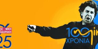 Ανθούλα Δανιήλ: Μαρία Φαραντούρη – Τάσης Χριστογιαννόπουλος, Νύχτα Μαγικιά – 100 χρόνια Μίκης Θεοδωράκης. Στη Μικρή Επίδαυρο, 16 Αυγούστου 2025