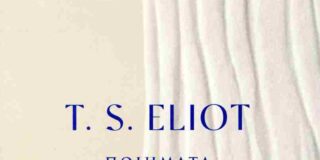 Ευσταθία Δήμου: T. S. Eliot «Ποιήματα», εισαγωγή-μετάφραση: Παυλίνα Παμπούδη, εκδόσεις Printa, 2024