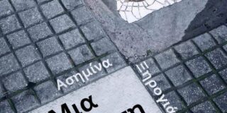 Δέσποινα Καϊτατζή-Χουλιούμη: Ασημίνα Ξηρογιάννη, Μια απέραντη ματιά (Ποιήματα 2018-2023), Εκδόσεις Βακχικόν, 2023,  σελ. 108.