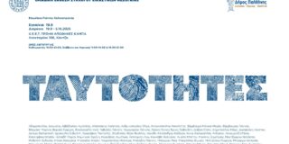 ΠΡΟΣΚΛΗΣΗ σε ομαδική Έκθεση του Συλλόγου Εικαστικών Μεσογαίας.  19/9 – 5 / 10 / 25