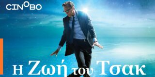 Ελισσαίος Βγενόπουλος: Η Ζωή του Τσακ