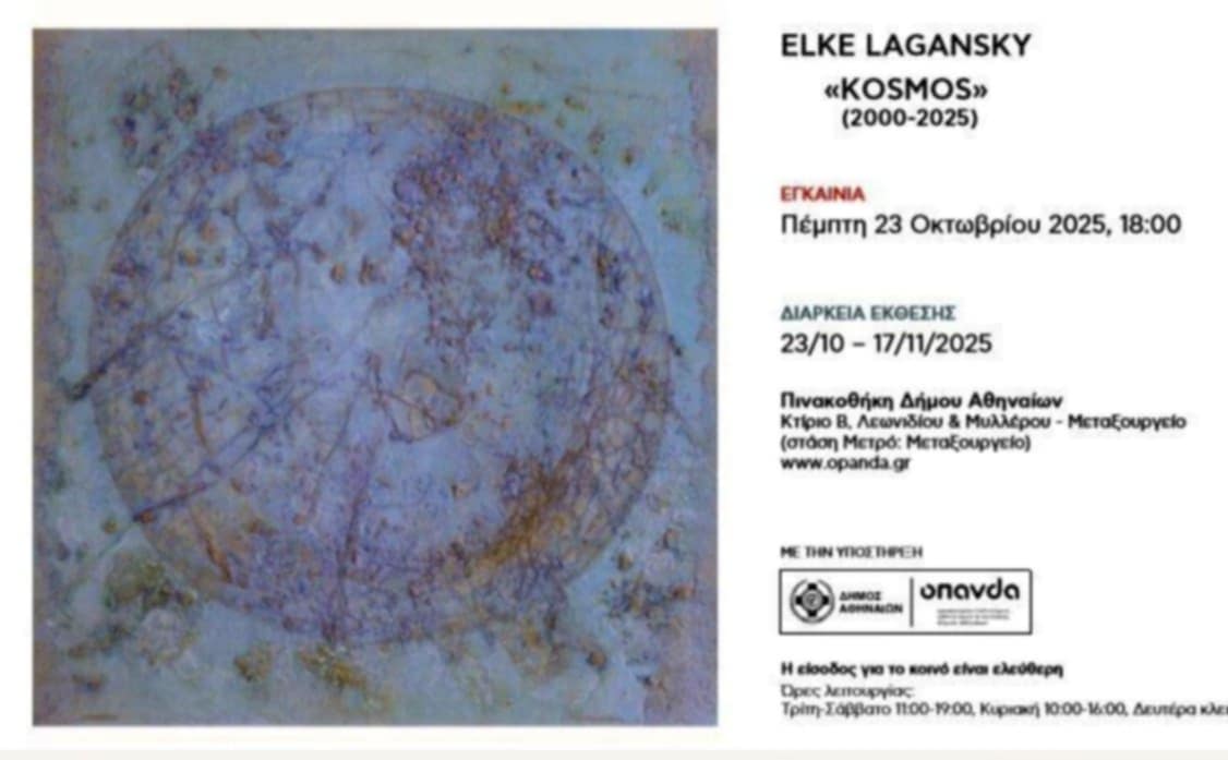 Read more about the article Πρόσκληση στην Έκθεση της Elke Lagansky “Kosmos” στην Πινακοθήκη Δήμου Αθηναίων