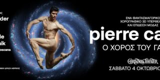 Κωνσταντίνος Μπούρας:  «PIERRE CARDIN: Ο χορός του Γαλαξία» στο Christmas Theater. Ένα πρωτότυπο θέαμα που συνδυάζει Επιστήμη, Χορό, Μόδα και καλόγουστες κοινωνικές εμφανίσεις.