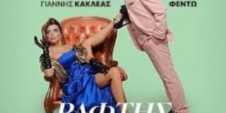 Κωνσταντίνος Μπούρας: «Ράφτης Κυριών» τού Φεϋντώ στο Θέατρο Γκλόρια σε σκηνοθεσία Γιάννη Κακλέα με διαδραστική αποστασιοποίηση, συνοδεία ζωντανής μουσικής.