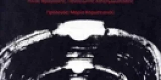 Γιώργος Βοϊκλής: «Δεν έχουμε οξυγόνο» Συλλογικό. Επιμέλεια: Ηλίας Φραγκάκης και Παναγιιώτης Χατζημωυσιάδης. Εκδ. Εύμαρος