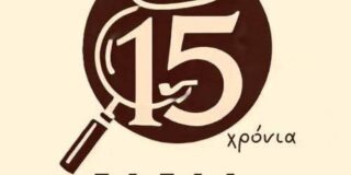 ΠΡΟΣΚΛΗΣΗ από την ΕΛΣΑΛ σε εκδήλωση – αφιέρωμα στον Φίλιππο Φιλίππου. Στο καφέ Φίλιον, 20/11/25, ώρα 7 μ.μ.