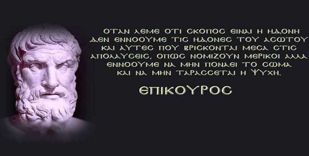 Read more about the article ΔΙΟΓΕΝΗ ΛΑΕΡΤΙΟΥ 10 (124-127) , ΕΠΙΚΟΥΡΟΥ (σχ. 1) Ἐπιστολὴ πρὸς Μενοικέα (σχ. 2). Μετάφραση Γεωργία Παπαδάκη