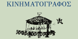 Νικόλαος-Ιωάννης Κοσκινάς: Κάφκα και κινηματογράφος – Ο «κινηματογραφικός» Κάφκα. Σελ. 330 ISBN: 978-960-283-546-3