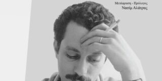 Σταύρος Μποφύλος: Ghassan Kanafani, Διηγήματα, Από τη Γη των Πικραμένων Πορτοκαλιών, εκδ. Σάλτο, σειρά Κάλλιστος.