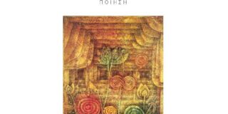 Δημήτρης Μπαλτάς: Φάνης Παπαγεωργίου, Μικρή θεωρία για πλανήτες, εκδ. Κουκκίδα, 2024, σ. 84, ISBN 978-618-208-118-1.