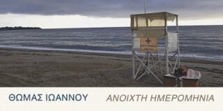 Δρ. Κοσμάς Κοψάρης: Θωμάς Ιωάννου, Ανοιχτή Ημερομηνία. Εκδόσεις Πόλις, ISBN 9789604358885