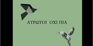 Μαίρη Βογιατζή: Νίκη Μουντράκη, Άτρωτοι όχι πια, εκδόσεις Ρώμη, 2024