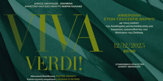 Ανθούλα Δανιήλ: Viva Verdi! στο Ολύμπια Δημοτικό  Μουσικό Θέατρο «Μαρία Κάλλας»