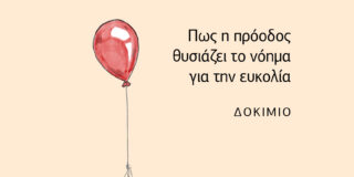 Ιωάννης Κάτσης: Η δυσκολία της ευχέρειας. Δοκίμιο. Εκδόσεις Γραφή. ISBN: 978-618-5881-62-7