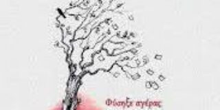 Δανάη Χασακή: Καίτη Παυλή,  Φύσηξε αγέρας και σκόρπισαν – Μικρές ιστορίες. Εκδόσεις Παρέμβαση 2024, ISBN: 978-618-5816-00-1