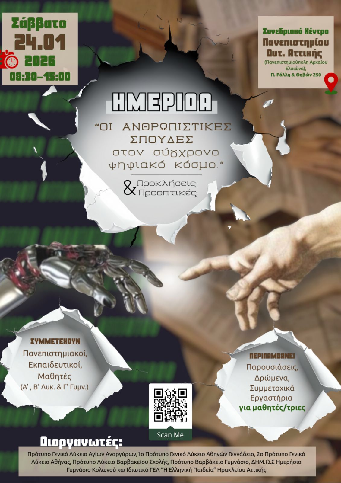 You are currently viewing Πρόσκληση σε Ημερίδα. Το Πανεπιστήμιο Δυτικής Αττικής σας προσκαλεί στις 24/1/26 στο Συνεδριακό του Κέντρο, Π.Ράλλη & Θηβών 250