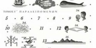 Ανθούλα Δανιήλ: Δημήτρης Καλοκύρης, Παρασάγγες, Τόμος Γ΄ Παραλειπομένων. Εκδ. Άγρα, 2025