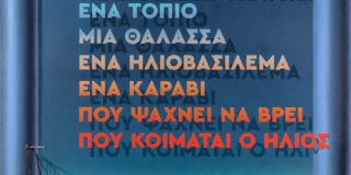 Γιάννης Κολοκοτρώνης: Σχόλιο στο Εννοιολογικό Τοπίο του Αχιλλέα Δρούγκα