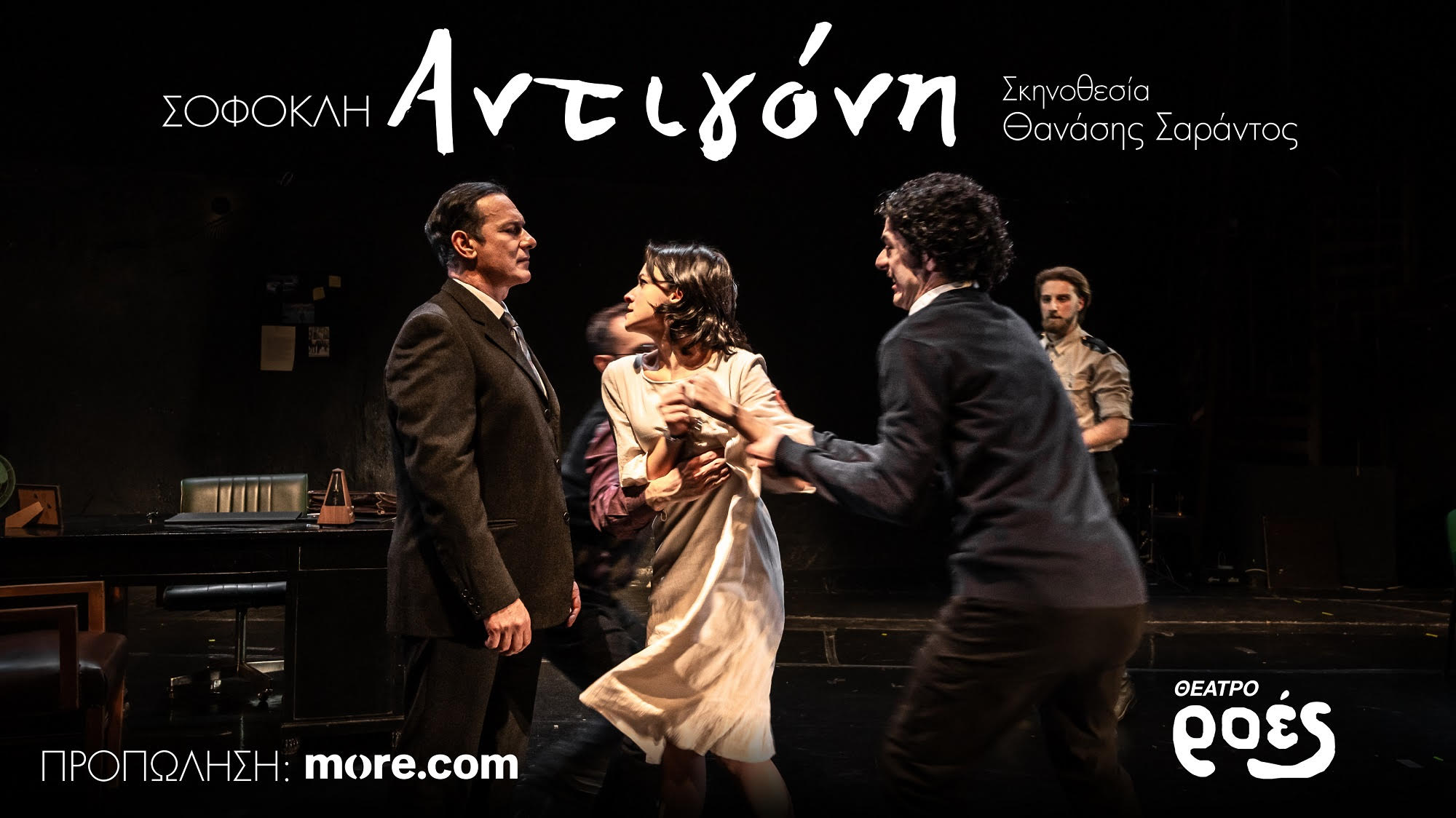 Read more about the article Κωνσταντίνος Μπούρας: Βακχική τελετουργική «Αντιγόνη» εσωτερικού χώρου με έντονο το ευριπίδειο τραγικωμικό ανθρώπινο στοιχείο.